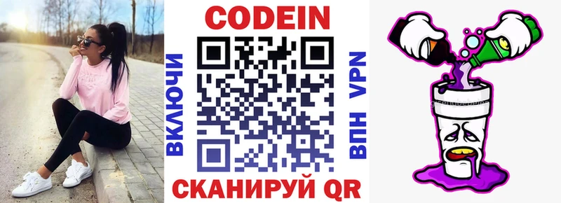 Кодеин напиток Lean (лин)  Закаменск 